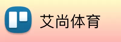 艾尚体育 Logo